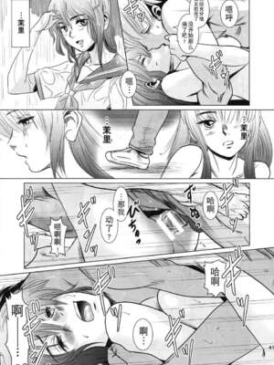 [ましら堂 (猿駕アキ)] 「茉里（前後編）」[月之废墟汉化]_1040