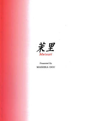[ましら堂 (猿駕アキ)] 「茉里（前後編）」[月之废墟汉化]_1074
