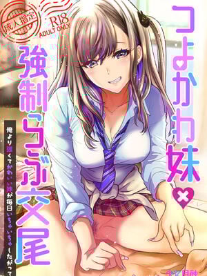 [少女月蝕 (嶋尾和)] つよかわ妹×強制らぶ交尾1-4 合集