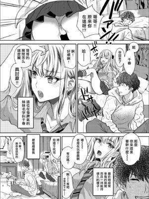[少女月蝕 (嶋尾和)] つよかわ妹×強制らぶ交尾1-4 合集_106