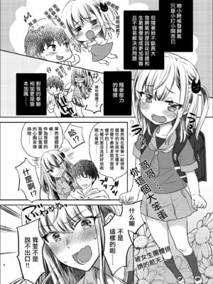 [少女月蝕 (嶋尾和)] つよかわ妹×強制らぶ交尾1-4 合集_108