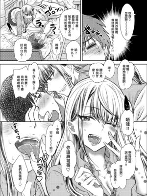 [少女月蝕 (嶋尾和)] つよかわ妹×強制らぶ交尾1-4 合集_116