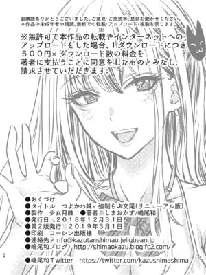 [少女月蝕 (嶋尾和)] つよかわ妹×強制らぶ交尾1-4 合集_126