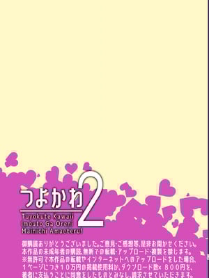 [少女月蝕 (嶋尾和)] つよかわ妹×強制らぶ交尾1-4 合集_216
