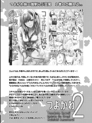[少女月蝕 (嶋尾和)] つよかわ妹×強制らぶ交尾1-4 合集_217