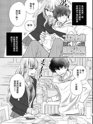 [少女月蝕 (嶋尾和)] つよかわ妹×強制らぶ交尾1-4 合集_218