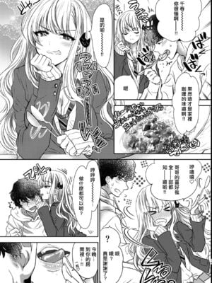 [少女月蝕 (嶋尾和)] つよかわ妹×強制らぶ交尾1-4 合集_220