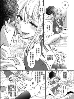 [少女月蝕 (嶋尾和)] つよかわ妹×強制らぶ交尾1-4 合集_223
