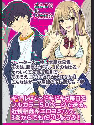 [少女月蝕 (嶋尾和)] つよかわ妹×強制らぶ交尾1-4 合集_303