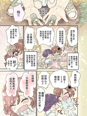 [少女月蝕 (嶋尾和)] つよかわ妹×強制らぶ交尾1-4 合集_305