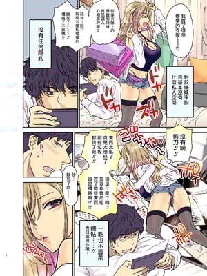 [少女月蝕 (嶋尾和)] つよかわ妹×強制らぶ交尾1-4 合集_308