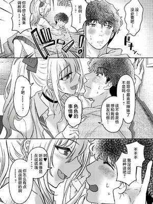 [少女月蝕 (嶋尾和)] つよかわ妹×強制らぶ交尾1-4 合集_4037