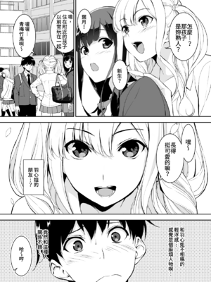 [裏FMO (フミオ)] 清楚な姉が好きなのに、ビッチとセックスしてる俺 1-4 合集_105