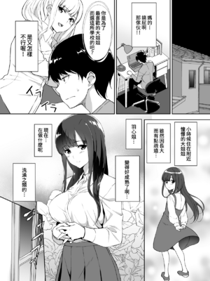 [裏FMO (フミオ)] 清楚な姉が好きなのに、ビッチとセックスしてる俺 1-4 合集_108