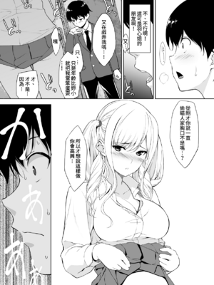 [裏FMO (フミオ)] 清楚な姉が好きなのに、ビッチとセックスしてる俺 1-4 合集_115