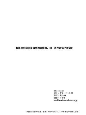 [裏FMO (フミオ)] 清楚な姉が好きなのに、ビッチとセックスしてる俺 1-4 合集_204