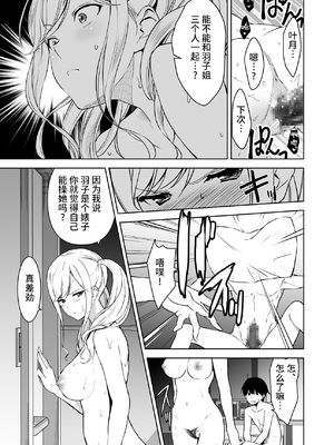 [裏FMO (フミオ)] 清楚な姉が好きなのに、ビッチとセックスしてる俺 1-4 合集_211