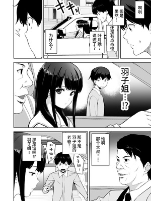 [裏FMO (フミオ)] 清楚な姉が好きなのに、ビッチとセックスしてる俺 1-4 合集_214