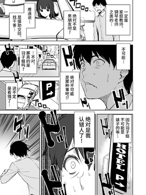 [裏FMO (フミオ)] 清楚な姉が好きなのに、ビッチとセックスしてる俺 1-4 合集_215