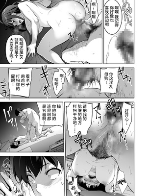[裏FMO (フミオ)] 清楚な姉が好きなのに、ビッチとセックスしてる俺 1-4 合集_219