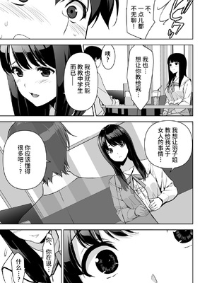 [裏FMO (フミオ)] 清楚な姉が好きなのに、ビッチとセックスしてる俺 1-4 合集_225