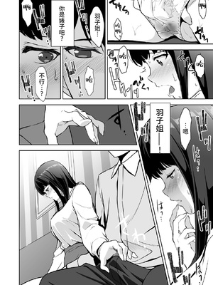 [裏FMO (フミオ)] 清楚な姉が好きなのに、ビッチとセックスしてる俺 1-4 合集_230