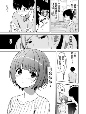 [裏FMO (フミオ)] 清楚な姉が好きなのに、ビッチとセックスしてる俺 1-4 合集_237