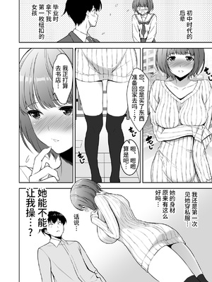 [裏FMO (フミオ)] 清楚な姉が好きなのに、ビッチとセックスしてる俺 1-4 合集_238