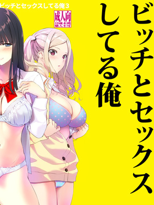 [裏FMO (フミオ)] 清楚な姉が好きなのに、ビッチとセックスしてる俺 1-4 合集_344