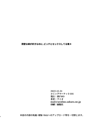 [裏FMO (フミオ)] 清楚な姉が好きなのに、ビッチとセックスしてる俺 1-4 合集_403
