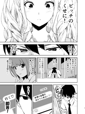 [裏FMO (フミオ)] 清楚な姉が好きなのに、ビッチとセックスしてる俺 1-4 合集_404