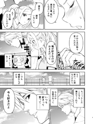 [裏FMO (フミオ)] 清楚な姉が好きなのに、ビッチとセックスしてる俺 1-4 合集_408