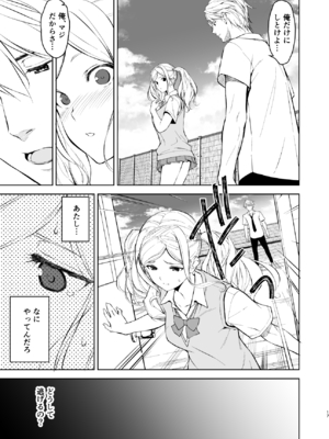 [裏FMO (フミオ)] 清楚な姉が好きなのに、ビッチとセックスしてる俺 1-4 合集_416