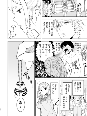 [裏FMO (フミオ)] 清楚な姉が好きなのに、ビッチとセックスしてる俺 1-4 合集_417
