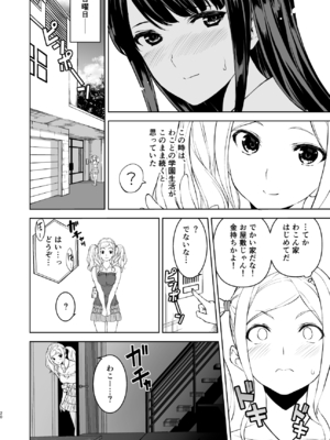 [裏FMO (フミオ)] 清楚な姉が好きなのに、ビッチとセックスしてる俺 1-4 合集_419