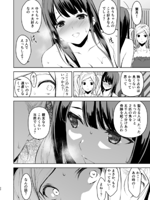 [裏FMO (フミオ)] 清楚な姉が好きなのに、ビッチとセックスしてる俺 1-4 合集_421