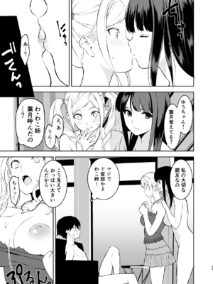 [裏FMO (フミオ)] 清楚な姉が好きなのに、ビッチとセックスしてる俺 1-4 合集_422