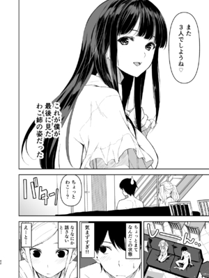 [裏FMO (フミオ)] 清楚な姉が好きなのに、ビッチとセックスしてる俺 1-4 合集_441