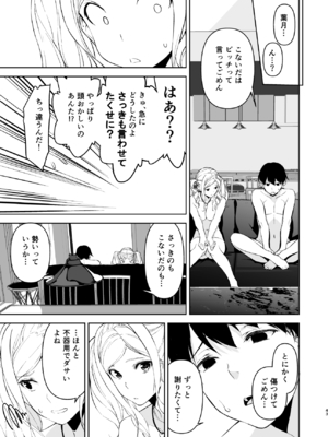 [裏FMO (フミオ)] 清楚な姉が好きなのに、ビッチとセックスしてる俺 1-4 合集_442