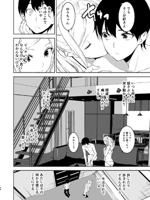 [裏FMO (フミオ)] 清楚な姉が好きなのに、ビッチとセックスしてる俺 1-4 合集_443
