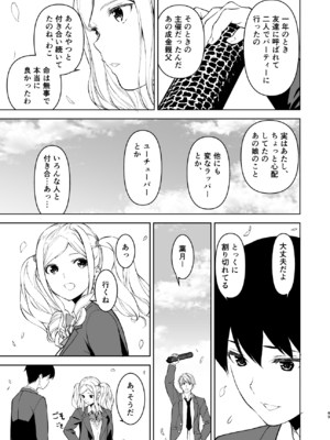 [裏FMO (フミオ)] 清楚な姉が好きなのに、ビッチとセックスしてる俺 1-4 合集_448