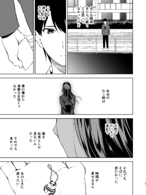 [裏FMO (フミオ)] 清楚な姉が好きなのに、ビッチとセックスしてる俺 1-4 合集_450