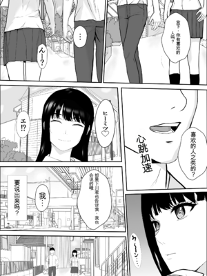 [雪目だいふく] 興味の向こう側 1-3 合集_125