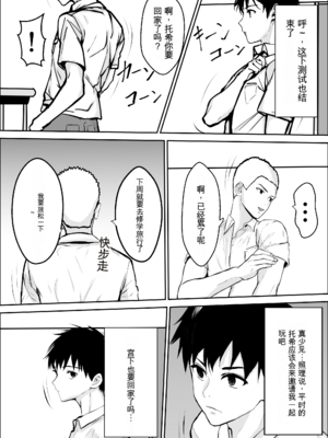 [雪目だいふく] 興味の向こう側 1-3 合集_208