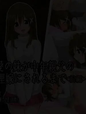 [K-てん] 俺の最愛の妹が中年親父の性処理嫁にされるまで [前中後編] 合集_053
