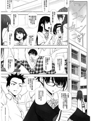 [彩～IRODORI～ (SOYOSOYO)] ネトラレノトリコ 1-4 合集_002