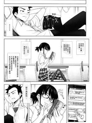 [彩～IRODORI～ (SOYOSOYO)] ネトラレノトリコ 1-4 合集_007