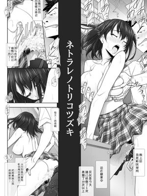 [彩～IRODORI～ (SOYOSOYO)] ネトラレノトリコ 1-4 合集_203