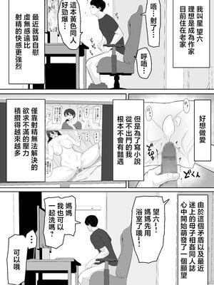 [くると] 頼んだらヤレるってエロ漫画で読んだから母親にお願いしてみた [中国翻訳]_03
