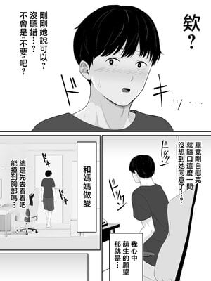 [くると] 頼んだらヤレるってエロ漫画で読んだから母親にお願いしてみた [中国翻訳]_04
